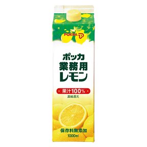 【小分け1本】ポッカ業務用レモン（1L）